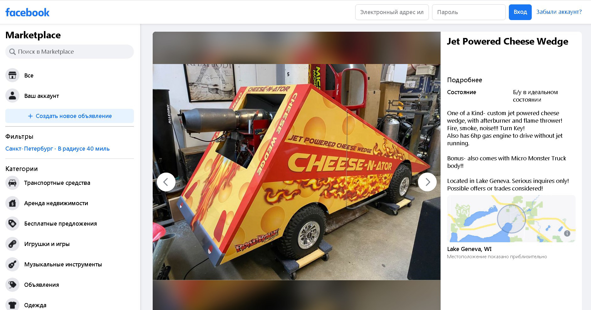 Скриншот со страницы facebook.com/marketplace