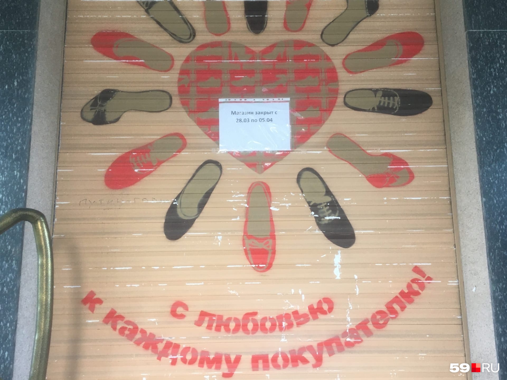 Магазин обуви «Обнова» на Комсомольском проспекте лаконичен в своем объявлении Магазин обуви «Обнова» на Комсомольском проспекте лаконичен в своем объявлении