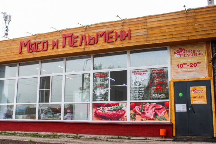 магазин мясо и пельмени мочище. 1ff154f4c6896b2bfd25a19a6b62643f0543ce31 9999. магазин мясо и пельмени мочище фото. магазин мясо и пельмени мочище-1ff154f4c6896b2bfd25a19a6b62643f0543ce31 9999. картинка магазин мясо и пельмени мочище. картинка 1ff154f4c6896b2bfd25a19a6b62643f0543ce31 9999. Это ваша компания? Зарегистрируйте бесплатный бизнес-аккаунт и отвечайте на отзывы от имени компании