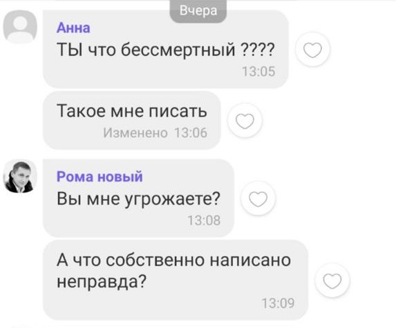 Уже в 13:05 23 октября Анна не исключала физической расправы над Романом Уже в 13:05 23 октября Анна не исключала физической расправы над Романом