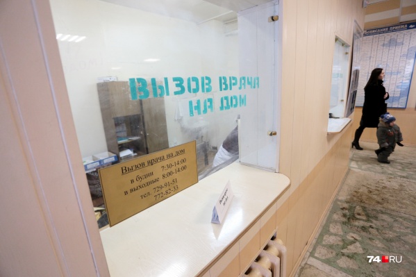 Власти признают, что проблема вызова врача на дом есть в челябинских поликлиниках, но не во всех Власти признают, что проблема вызова врача на дом есть в челябинских поликлиниках, но не во всех