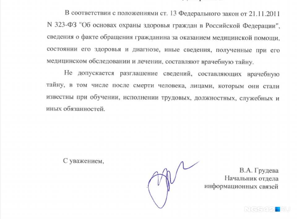 Ответ кузбасского парламента на первый запрос NGS42
