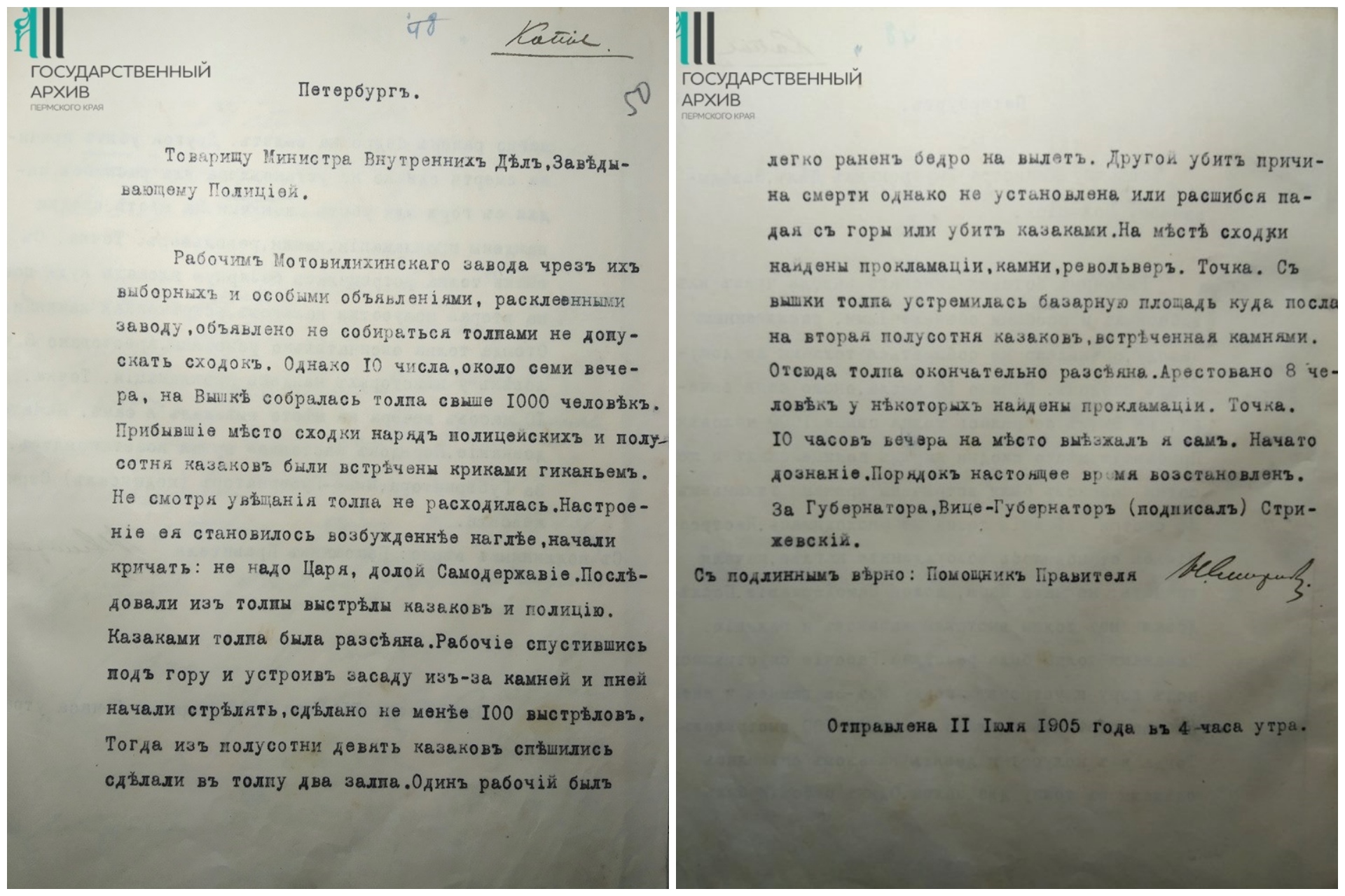 Копия телеграммы Пермского вице-губернатора Стрижевского в Министерство внутренних дел о разгоне собрания рабочих «Пермских пушечных заводов» на горе Вышка вечером 10 июля 1905 года Копия телеграммы Пермского вице-губернатора Стрижевского в Министерство внутренних дел о разгоне собрания рабочих «Пермских пушечных заводов» на горе Вышка вечером 10 июля 1905 года