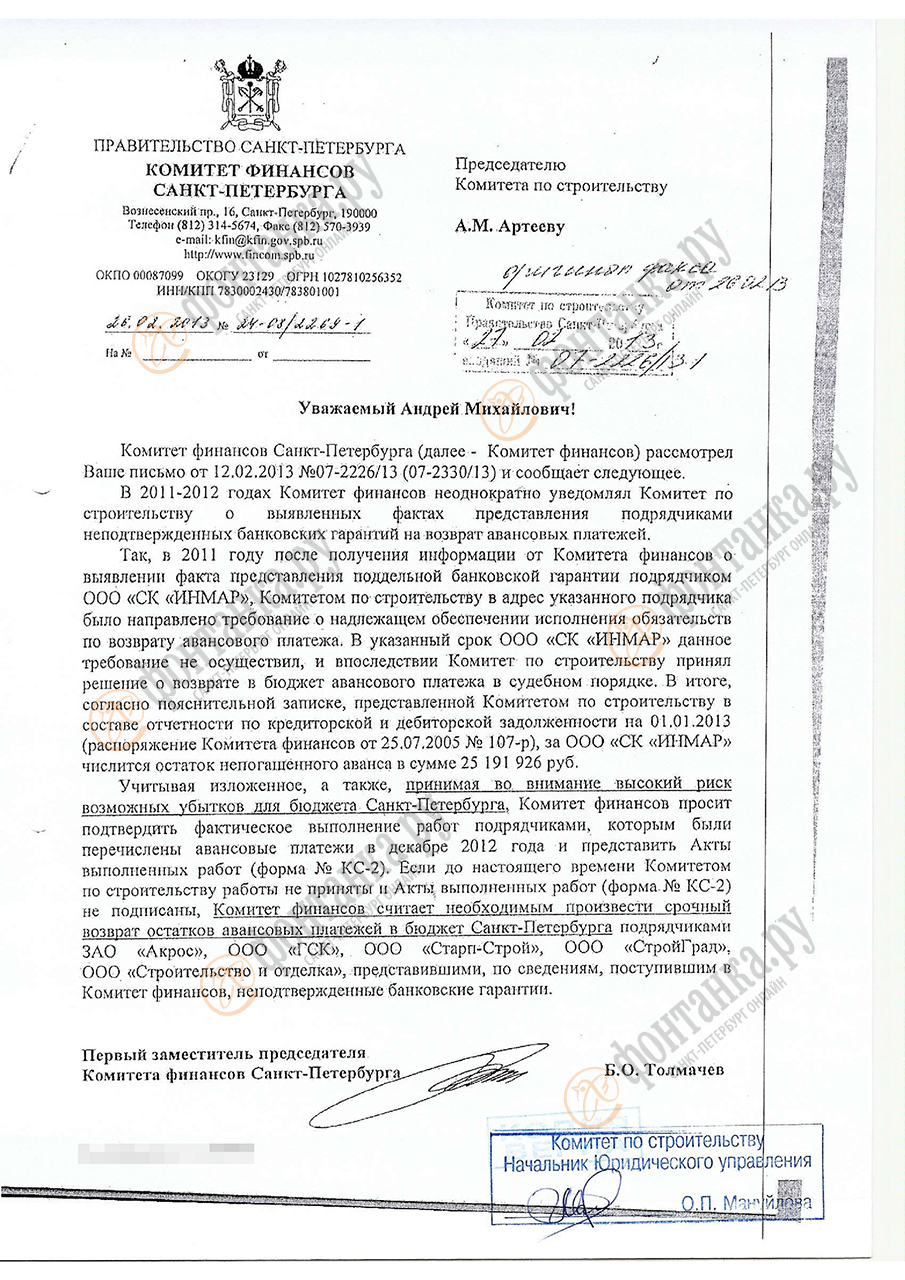Письмо комфина о подложных банковских гарантиях