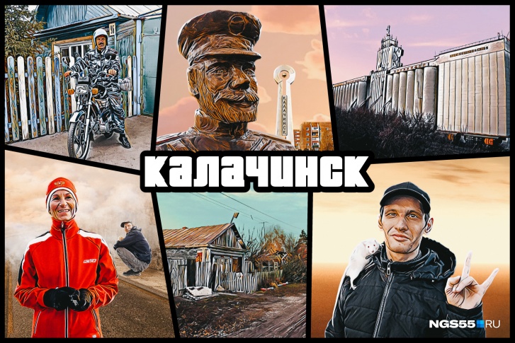 Калачинск стал первым городом в новом сезоне рубрики