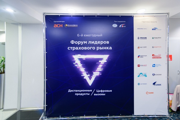 Форум объединил ведущих представителей страхового рынка России Форум объединил ведущих представителей страхового рынка России 