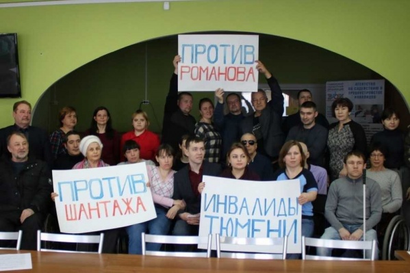 Инвалиды высказали свое недовольство действиями Андрея Романова Инвалиды высказали свое недовольство действиями Андрея Романова