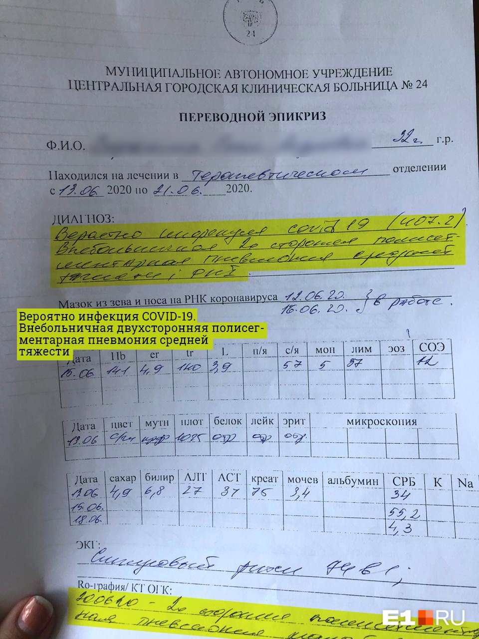 КТ показала пневмонию и поражение легких, а тест на коронавирус оказался положительным КТ показала пневмонию и поражение легких, а тест на коронавирус оказался положительным