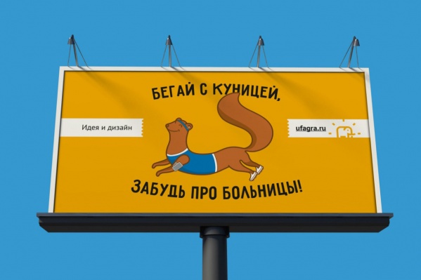 Рекламу с куницей можно увидеть по всей Уфе Рекламу с куницей можно увидеть по всей Уфе