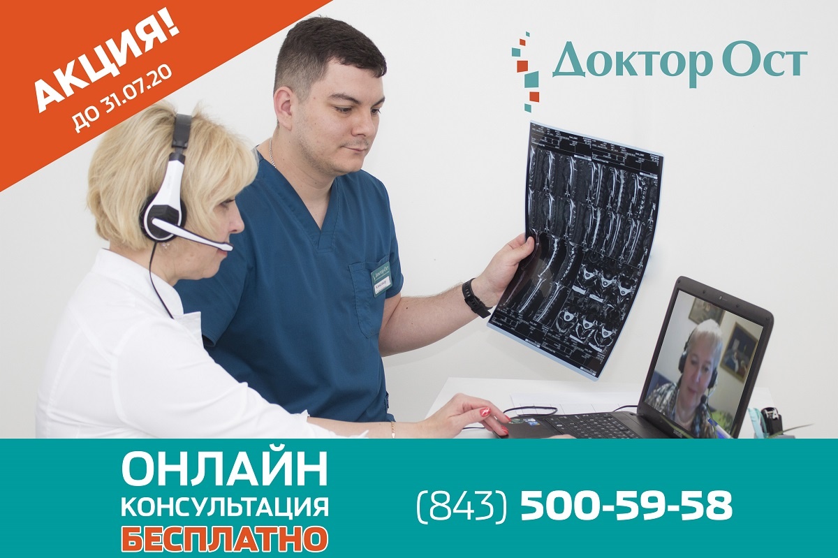 Иногородние пациенты могут заранее проконсультироваться о предстоящем лечении в «Доктор Ост». До 31 июля услуга предоставляется бесплатно Иногородние пациенты могут заранее проконсультироваться о предстоящем лечении в «Доктор Ост». До 31 июля услуга предоставляется бесплатно