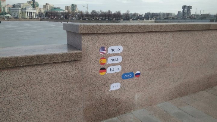 Hello и Help: на набережной в центре Челябинска появились странные надписи на разных языках