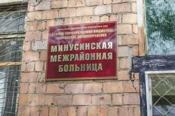 На базе Минусинской больницы развернут ковидный госпиталь с резервом На базе Минусинской больницы развернут ковидный госпиталь с резервом