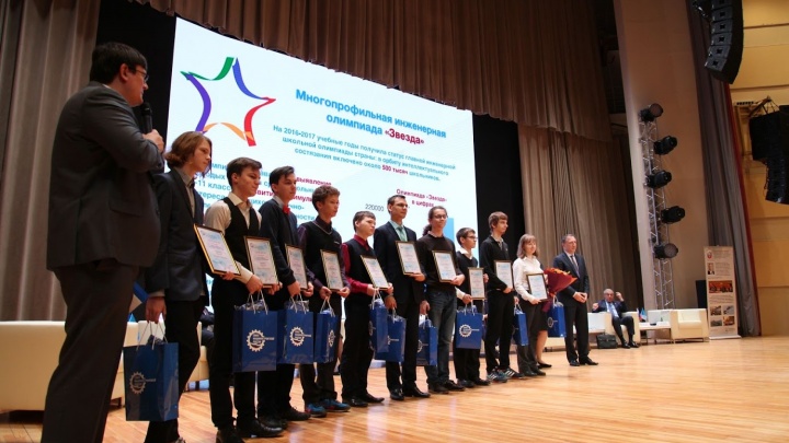 В 76 регионах России стартует Многопрофильная инженерная олимпиада для школьников «Звезда»