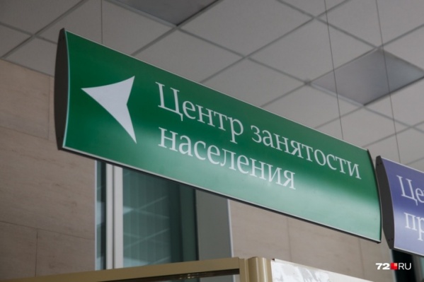 Получить пособие можно через центры занятости населения Получить пособие можно через центры занятости населения