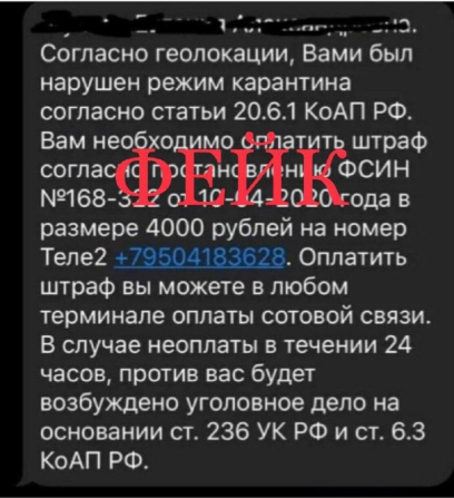 Фейковое сообщение может прийти и с указанием другого номера, будьте бдительны