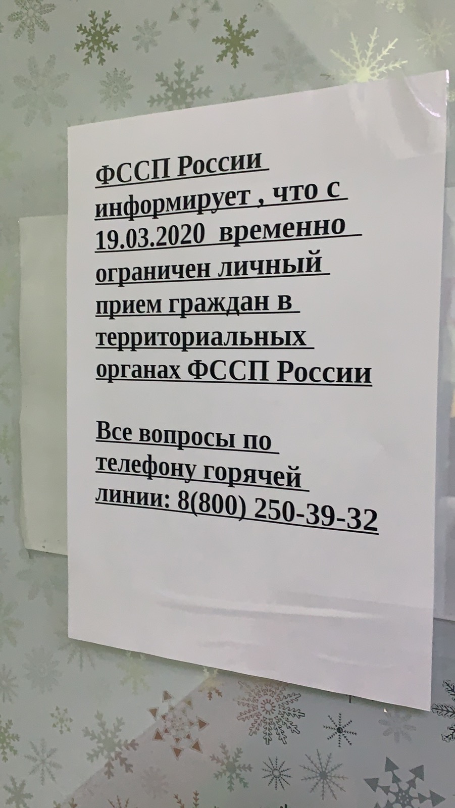 Такое объявление появилось у приставов в Калининском районе, но сейчас его сняли, потому как в нём указан не корректный телефон Такое объявление появилось у приставов в Калининском районе, но сейчас его сняли, потому как в нём указан не корректный телефон 