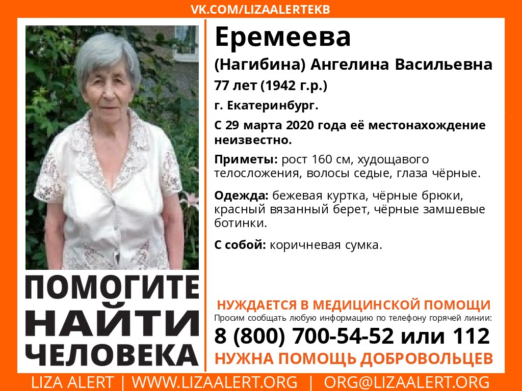В Екатеринбурге пропала 77-летняя бабушка