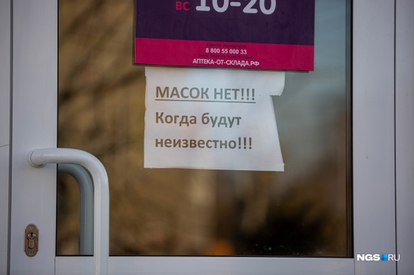 Сейчас маски можно купить в 65 аптеках Новосибирска Сейчас маски можно купить в 65 аптеках Новосибирска 