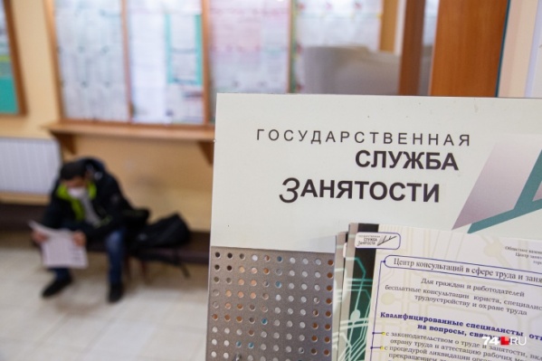 С начала года больше 10 тысяч южноуральцев обманом получили пособия по безработице С начала года больше 10 тысяч южноуральцев обманом получили пособия по безработице