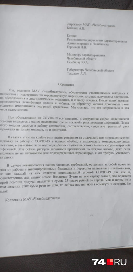 Когда водителям объявили, что 25 тысяч получат не все и не в полном объёме, они решили писать во все инстанции Когда водителям объявили, что 25 тысяч получат не все и не в полном объёме, они решили писать во все инстанции