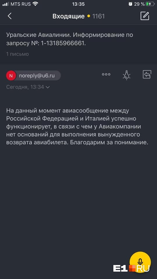 Такие ответы получали пассажиры, которые просили вернуть деньги за билеты в Италию Такие ответы получали пассажиры, которые просили вернуть деньги за билеты в Италию