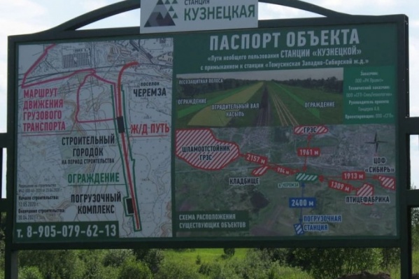 Строительство объекта было приостановлено в середине июня 2020 года Строительство объекта было приостановлено в середине июня 2020 года