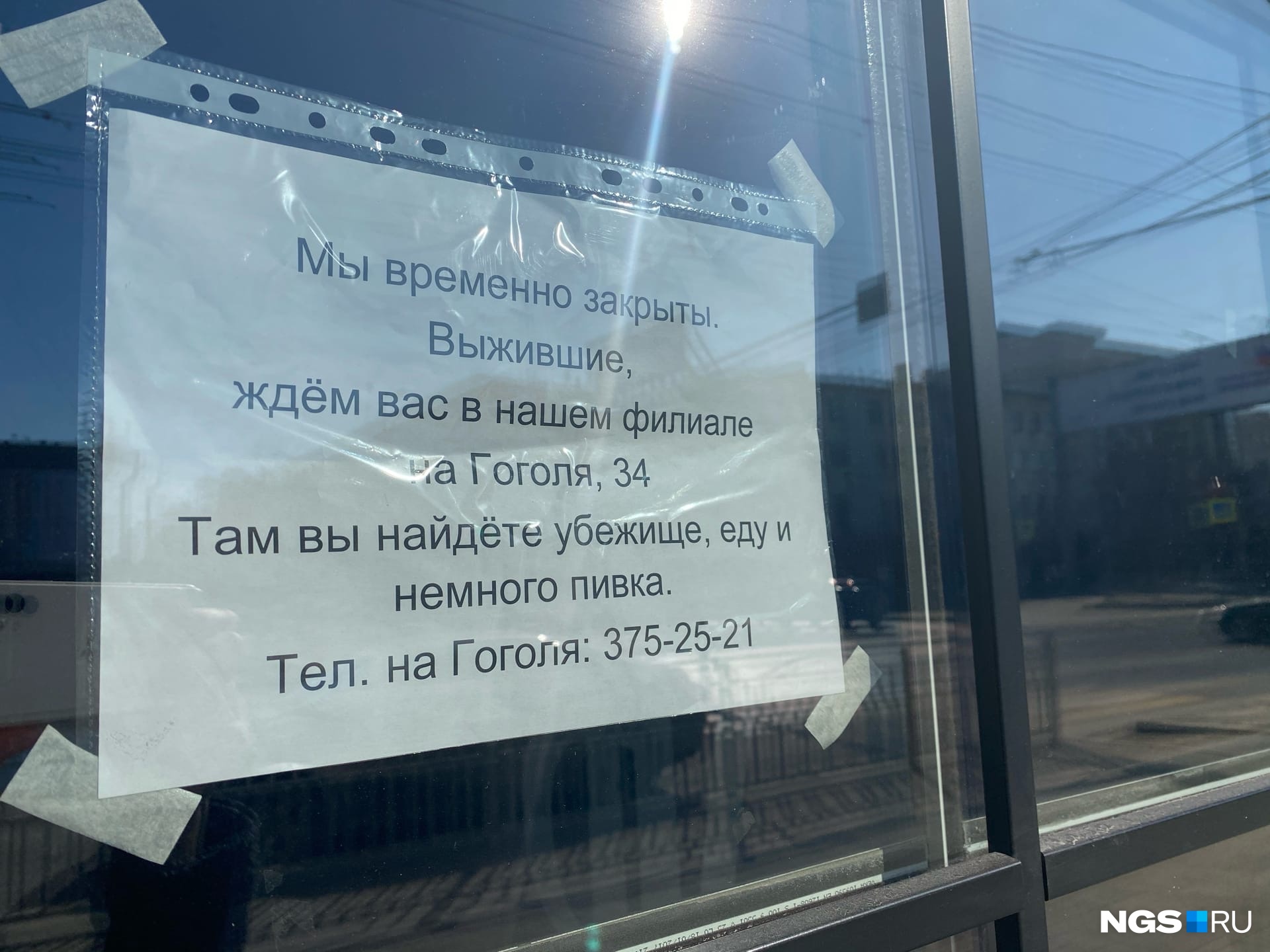 Главное — сохранять позитивный настрой. Объявление на одном из заведений Красного проспекта Главное — сохранять позитивный настрой. Объявление на одном из заведений Красного проспекта 