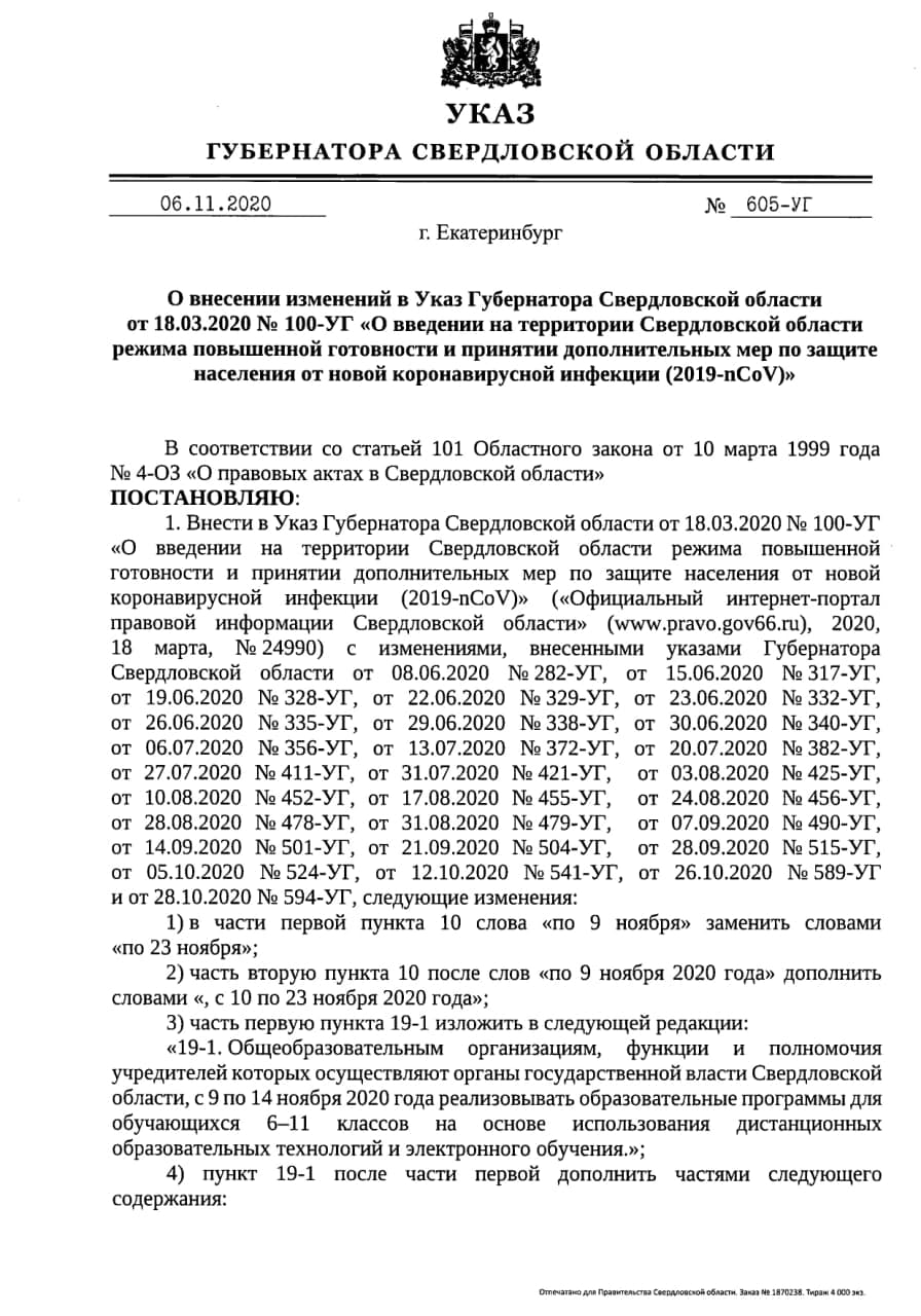 Пока сроки дистанционного обучения будут действовать для учеников 6-11 классов до 14 ноября Пока сроки дистанционного обучения будут действовать для учеников 6-11 классов до 14 ноября 