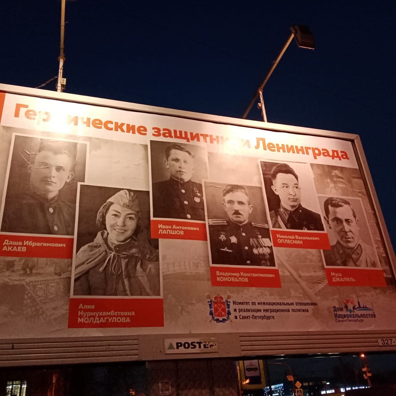 В Петербурге на баннере, посвященном защитникам Ленинграда, вместо Героя СССР разместили фото сыгравшей ее актрисы