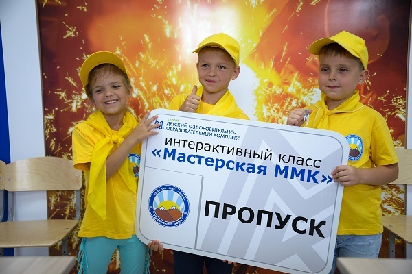 Детские центры ПАО «ММК» предлагают детям из Магнитогорска, Челябинской области и других регионов России современные развивающие программы отдыха и оздоровления Детские центры ПАО «ММК» предлагают детям из Магнитогорска, Челябинской области и других регионов России современные развивающие программы отдыха и оздоровления