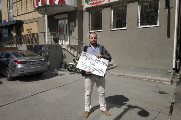 Чупрунов сейчас за решеткой, а соратники проводят пикеты теперь уже в его поддержку Чупрунов сейчас за решеткой, а соратники проводят пикеты теперь уже в его поддержку
