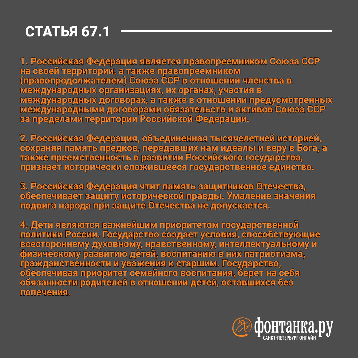 81 статья поправки