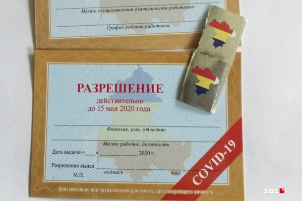 Спецпропуска на Дону отменили в начале июня Спецпропуска на Дону отменили в начале июня