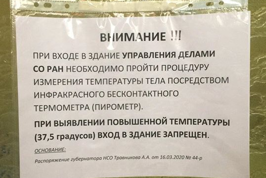 На входе в здание Управления делами СО РАН теперь <a class="_">тоже проверяют</a> температуру специальным термометром На входе в здание Управления делами СО РАН теперь <a class="_">тоже проверяют</a> температуру специальным термометром 