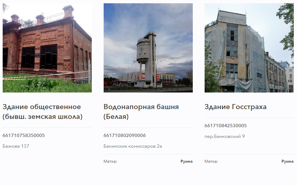 Так выглядит каталог объектов культурного наследия Так выглядит каталог объектов культурного наследия