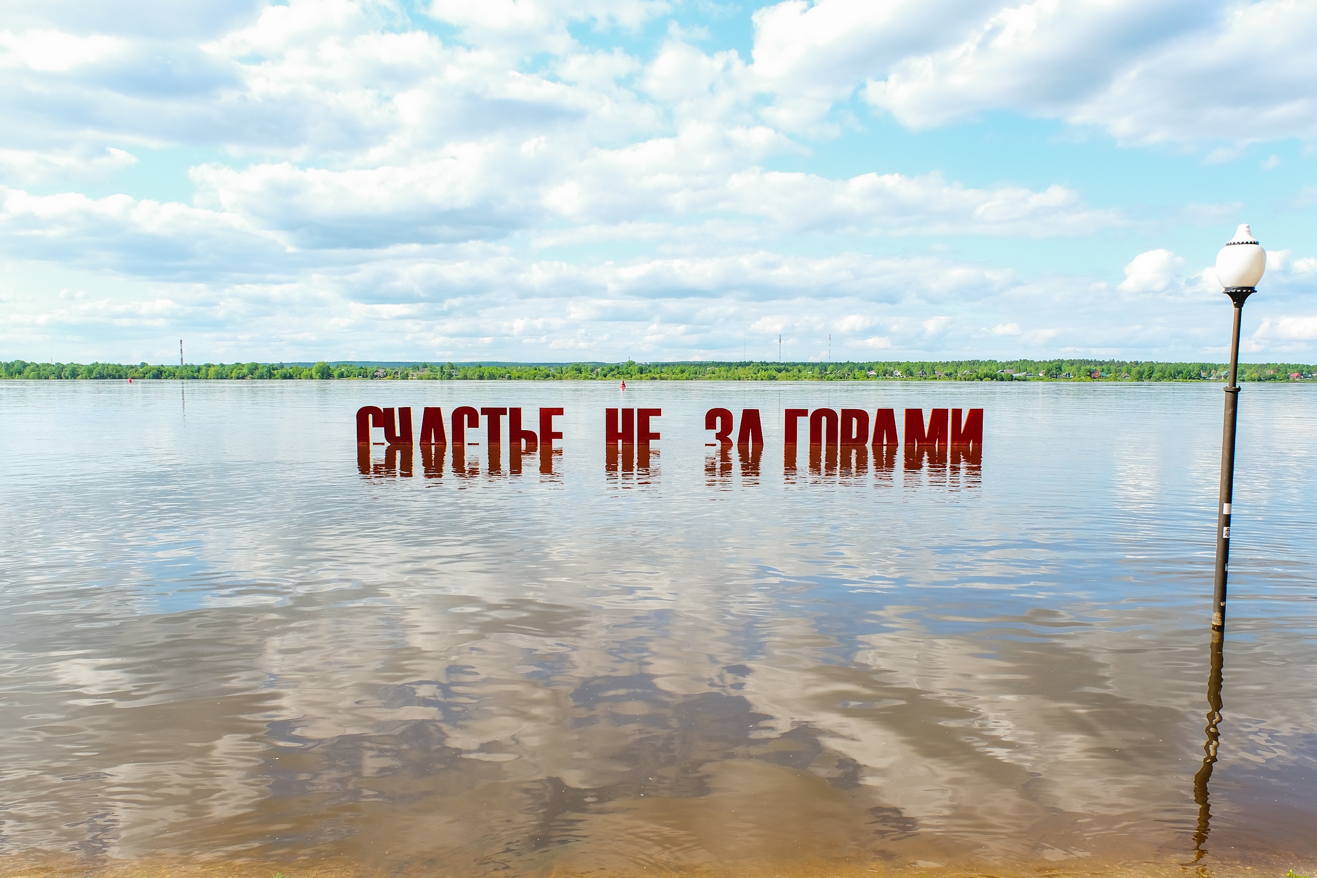 Надпись словно плывет среди отраженных в реке облаков Надпись словно плывет среди отраженных в реке облаков