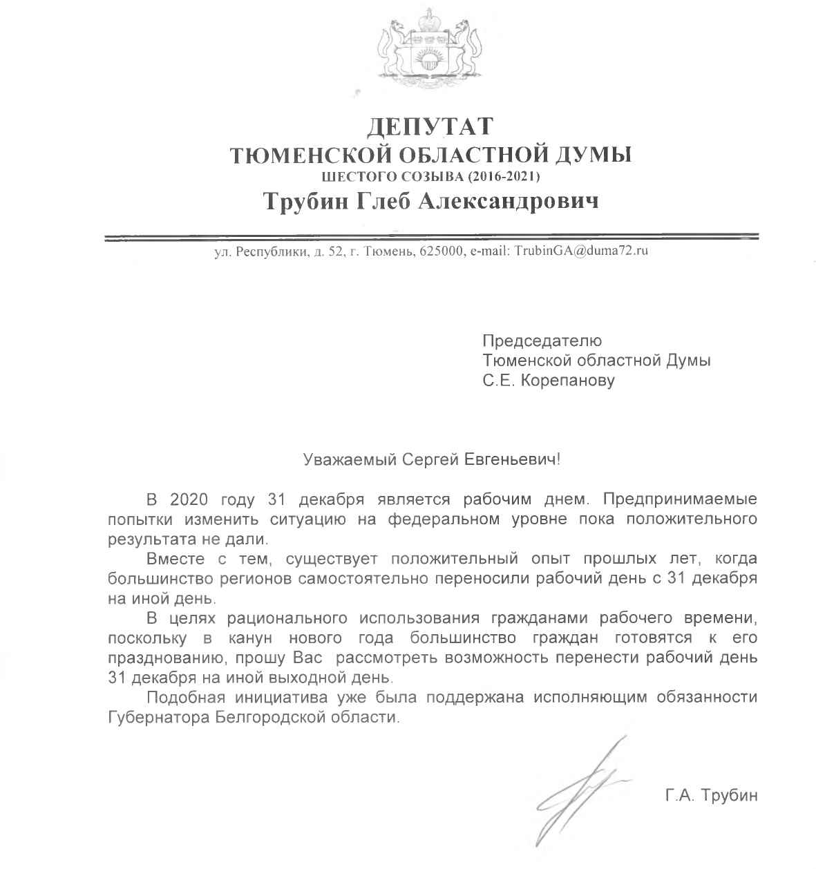 Депутаты Госдумы от ЛДПР предлагали сделать 31 декабря нерабочим днем для всей страны. В этом году такого решения на федеральном уровне не приняли, а вот в будущем году 31 декабря <a href="https://72.ru/text/job/2020/10/16/69506497/" target="_blank" class="_">будет выходным</a> Депутаты Госдумы от ЛДПР предлагали сделать 31 декабря нерабочим днем для всей страны. В этом году такого решения на федеральном уровне не приняли, а вот в будущем году 31 декабря <a href="https://72.ru/text/job/2020/10/16/69506497/" target="_blank" class="_">будет выходным</a>