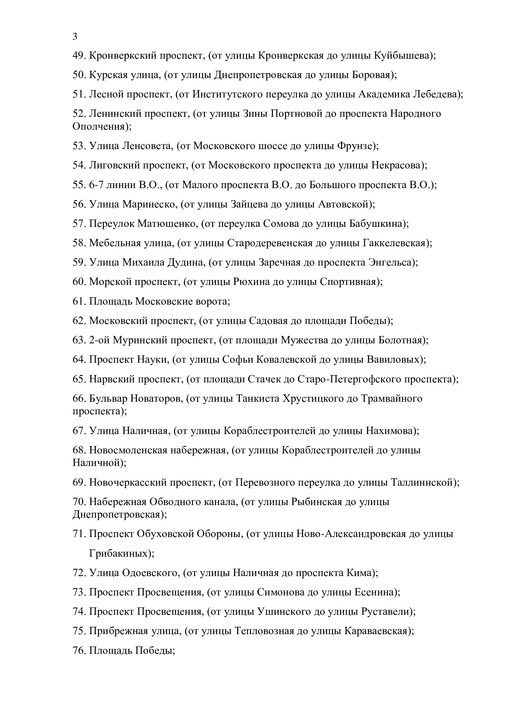 Адреса, откуда заказные автобусы не могут отправляться чаще 3 раз в месяц