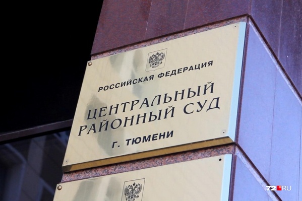 Второй иск тюменцы сдали накануне, 28 февраля, в канцелярию Центрального районного суда Второй иск тюменцы сдали накануне, 28 февраля, в канцелярию Центрального районного суда