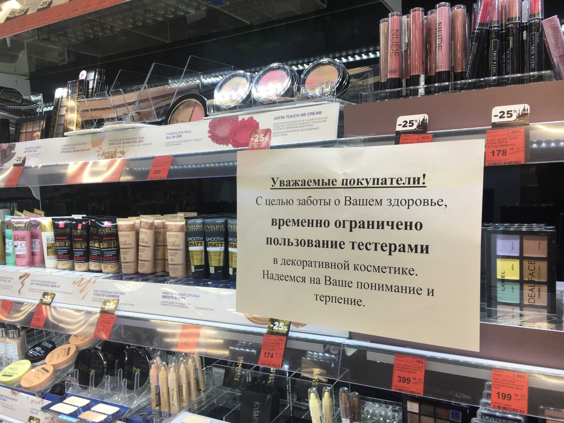 В ярославском магазине косметики убрали тестеры