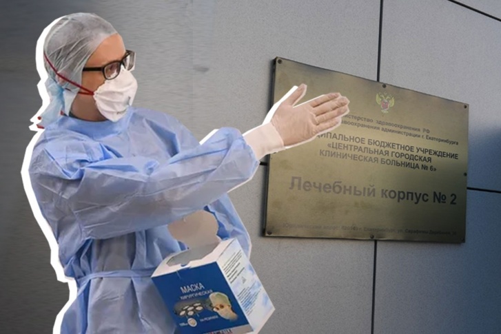 6-я городская больница Екатеринбурга также будет лечить больных с коронавирусной инфекцией 6-я городская больница Екатеринбурга также будет лечить больных с коронавирусной инфекцией
