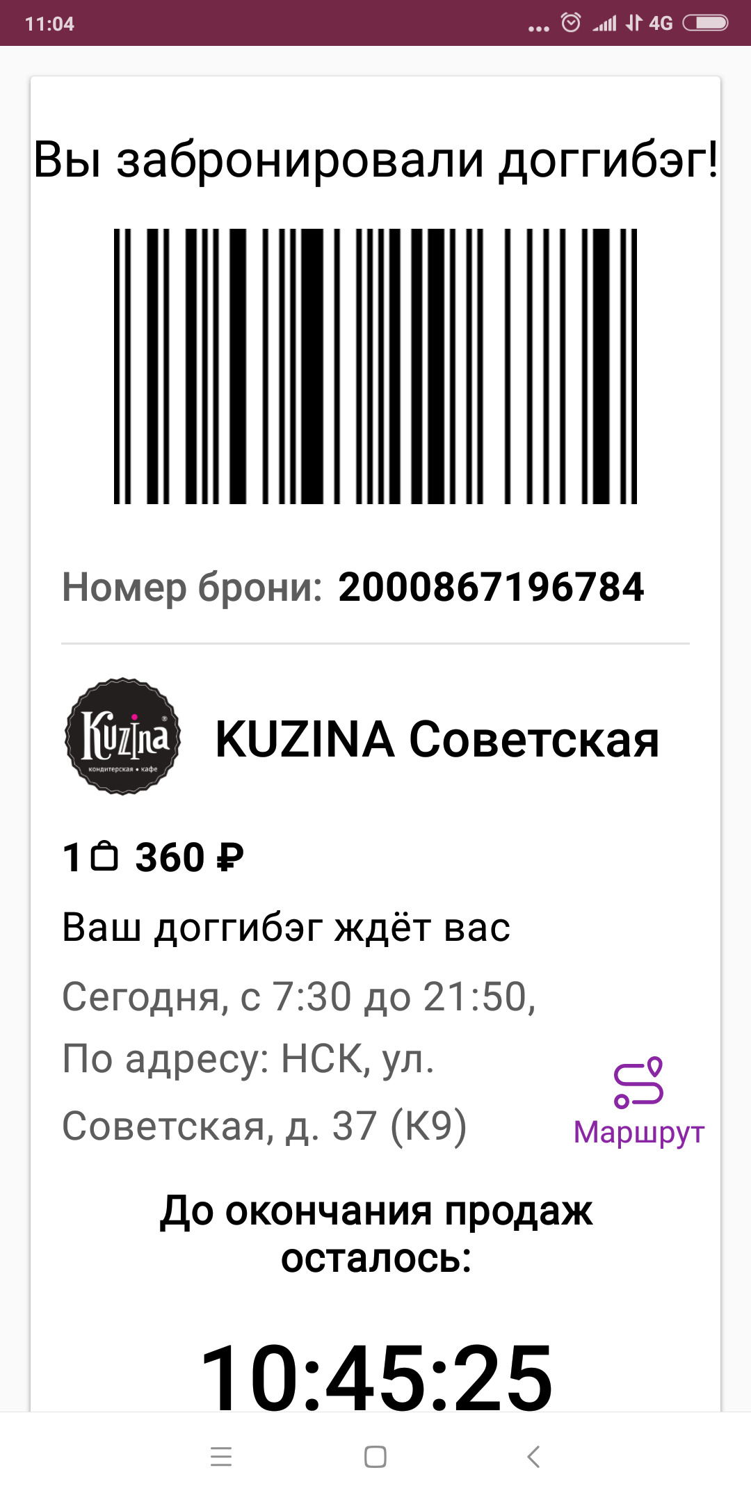 Чтобы получить свой пакет, нужно предъявить штрихкод, который появится в приложении Чтобы получить свой пакет, нужно предъявить штрихкод, который появится в приложении 