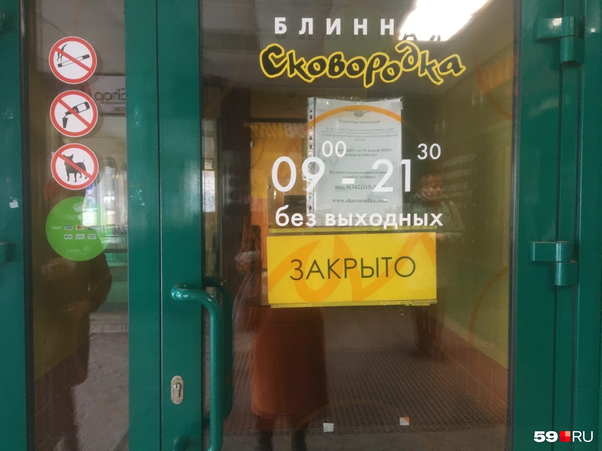 «Сковородка» в «Гостином дворе» «Сковородка» в «Гостином дворе»