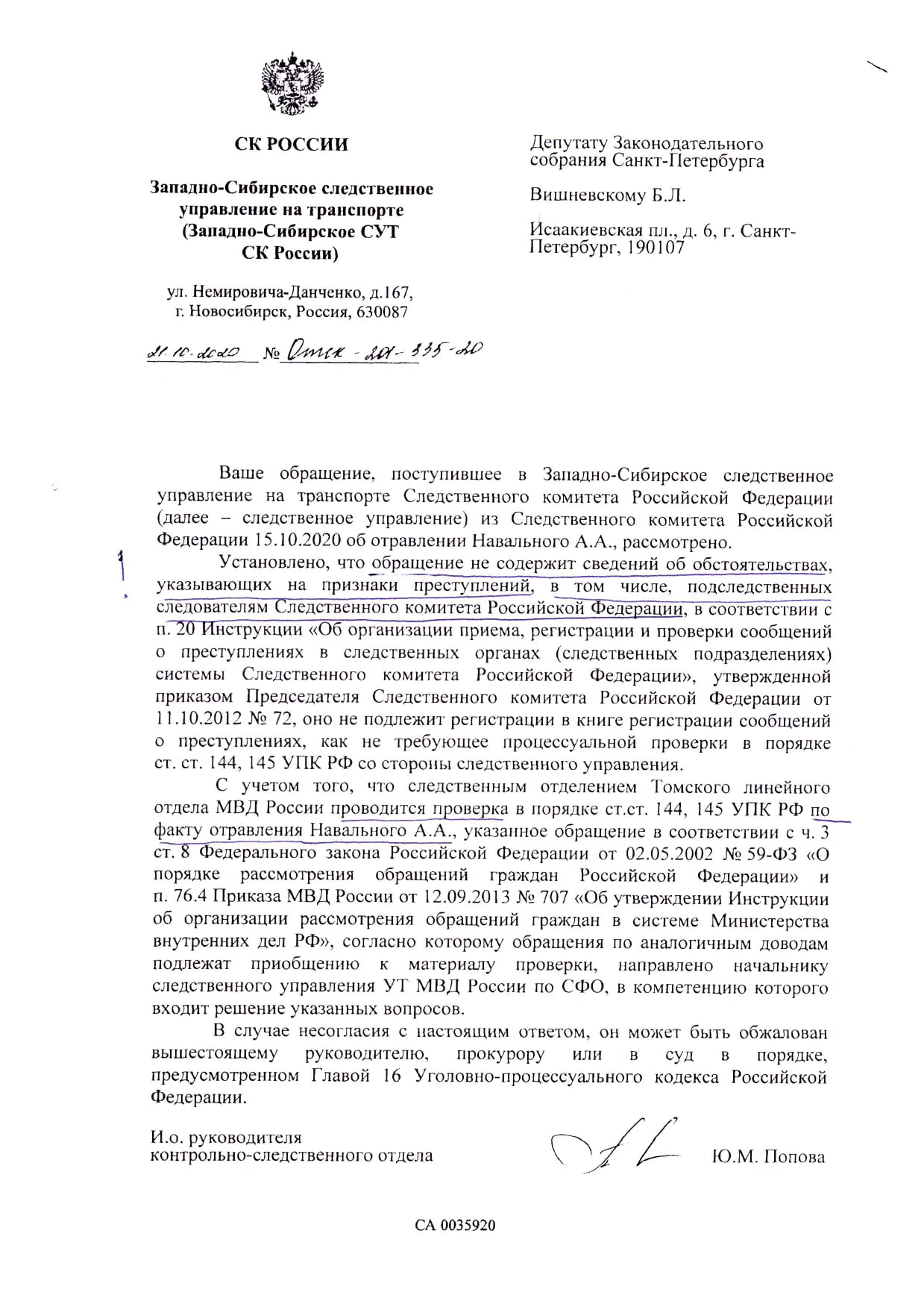 Ответ СК на запрос депутата Бориса Вишневского