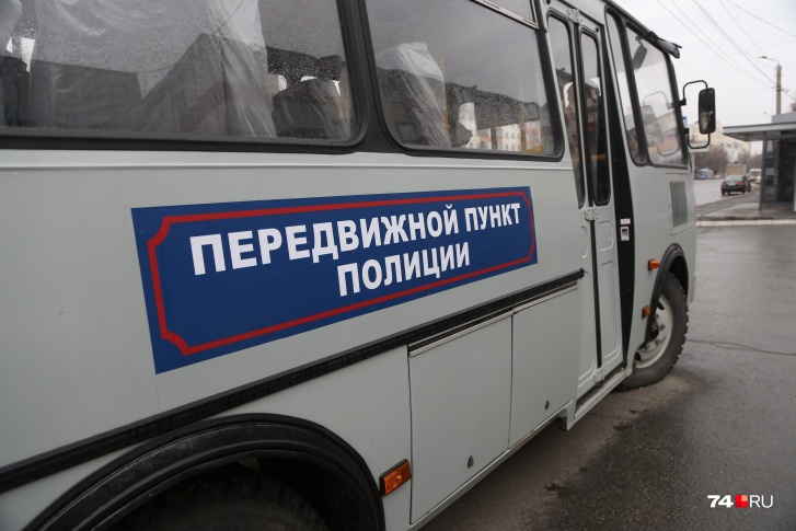 С конца прошлой недели по Челябинску запустили передвижные пункты полиции для более тщательной проверки соблюдения режима самоизоляции С конца прошлой недели по Челябинску запустили передвижные пункты полиции для более тщательной проверки соблюдения режима самоизоляции