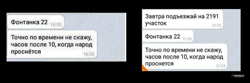 Слева - скриншот с рябью. Справа - набранные корреспондентом «Фонтанки» те же фразы.