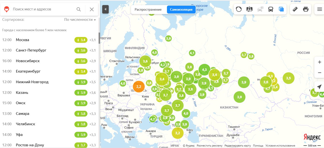 Данные на 13 часов. Скриншот с <a href="https://yandex.ru/maps/covid19/isolation" class="_">yandex.ru/maps/covid19/isolation</a>