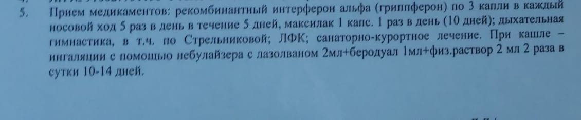 При выписке из 24-й больницы Рине назначили лечение, но в Курганово никаких таблеток не выдали При выписке из 24-й больницы Рине назначили лечение, но в Курганово никаких таблеток не выдали