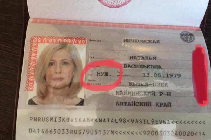 Скриншот паспорта красноярка публикует с хештегом #наташабольшенемужик