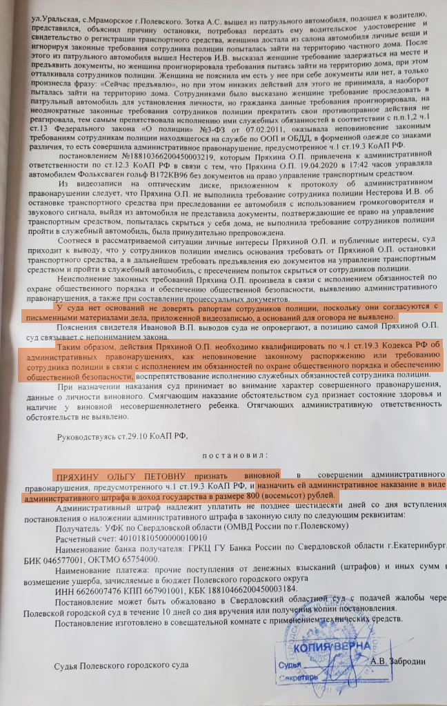 Врачу присудили 800 рублей штрафа за неповиновение сотрудникам полиции Врачу присудили 800 рублей штрафа за неповиновение сотрудникам полиции
